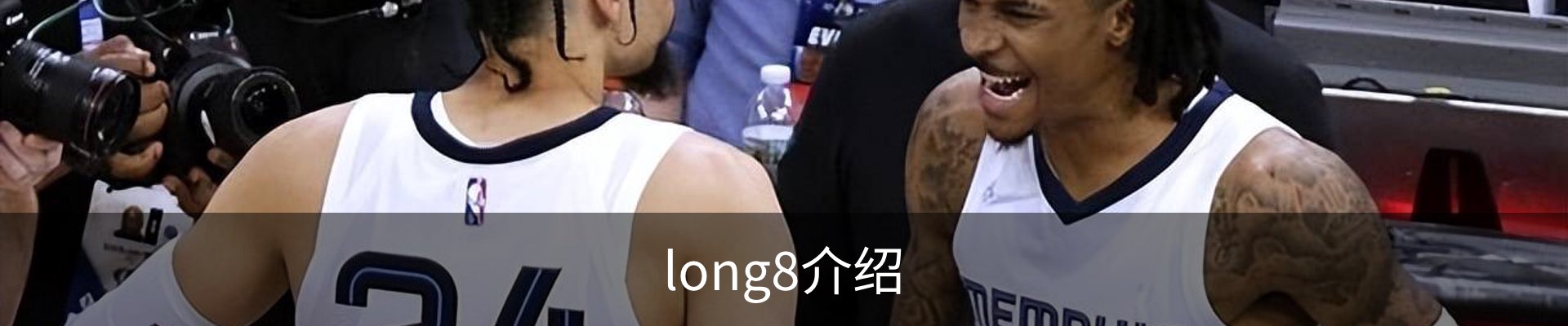 long8介绍